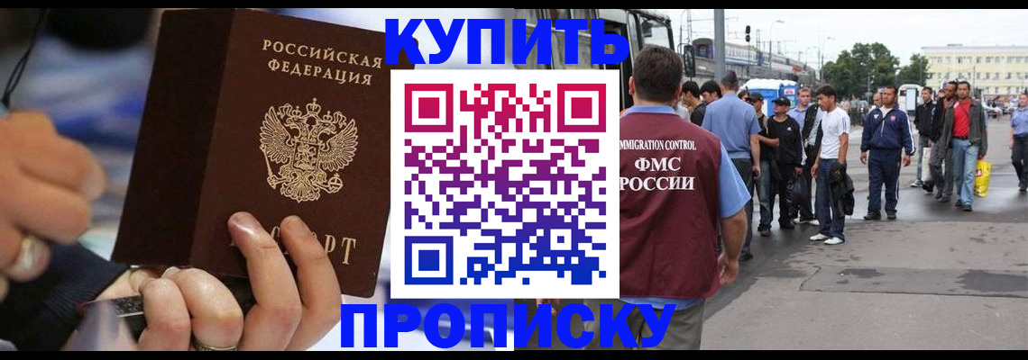 прописка законно в Серпухове
