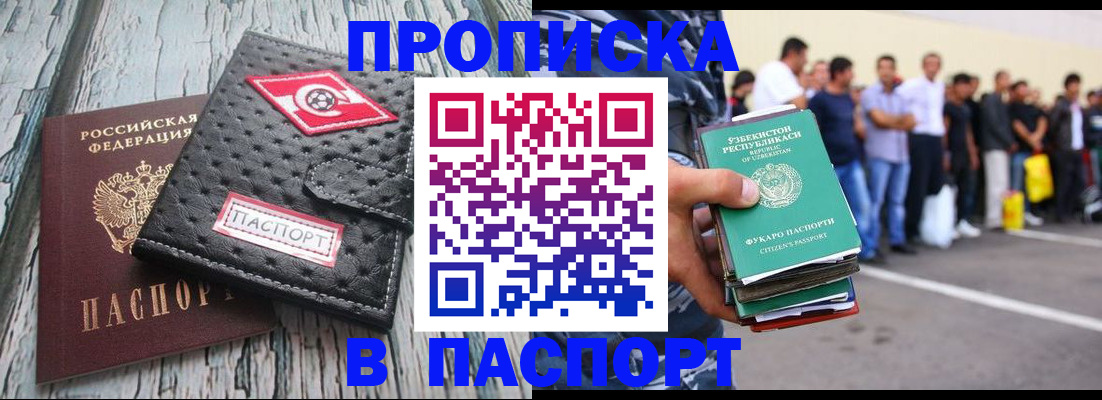 прописка регистрация в Серпухове